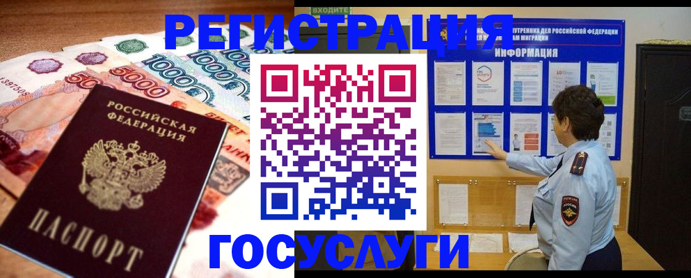 временная регистрация в Череповце
