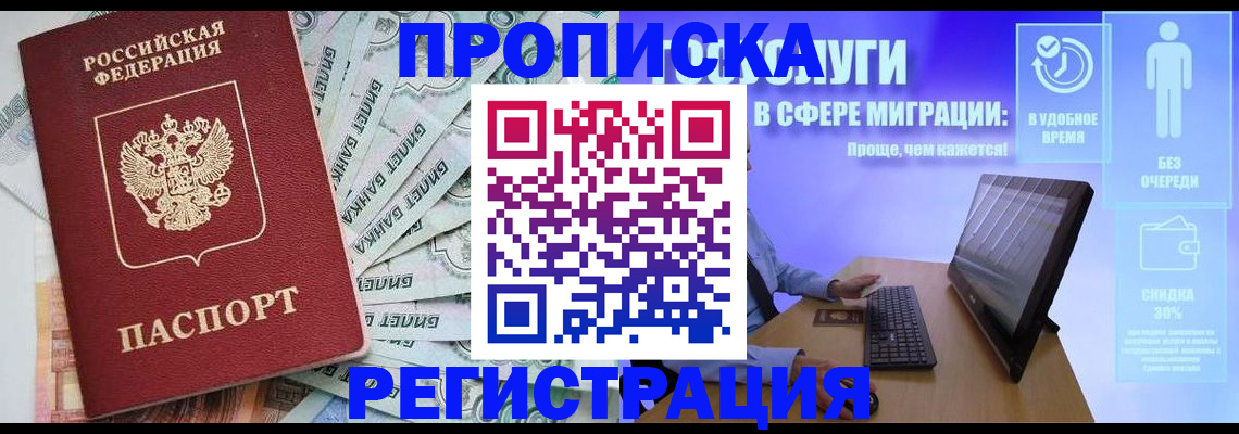 временная прописка в Череповце